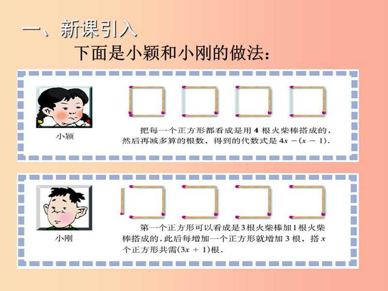 2019年秋七年级数学上册 第三章 整式及其加减 3.4 整式的加减（二）教学课件（新版）北师大版.ppt_第3页