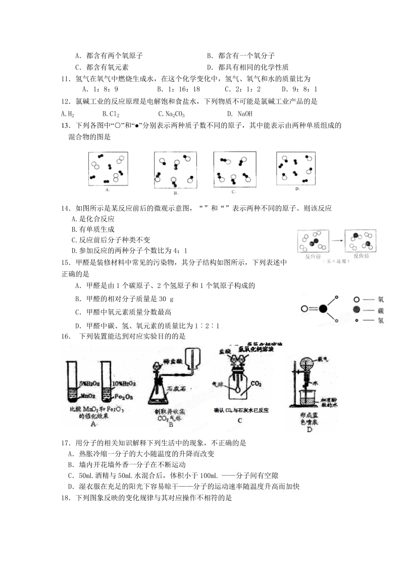 2019-2020年九年级化学上学期期末复习试题 新人教版.doc_第2页