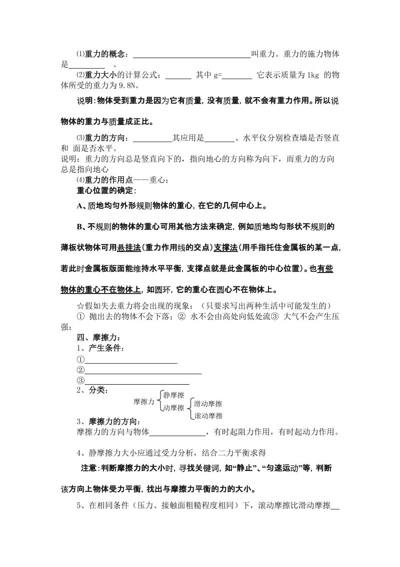 2019-2020年中考复习：第六章力与运动 复习提纲.doc_第2页