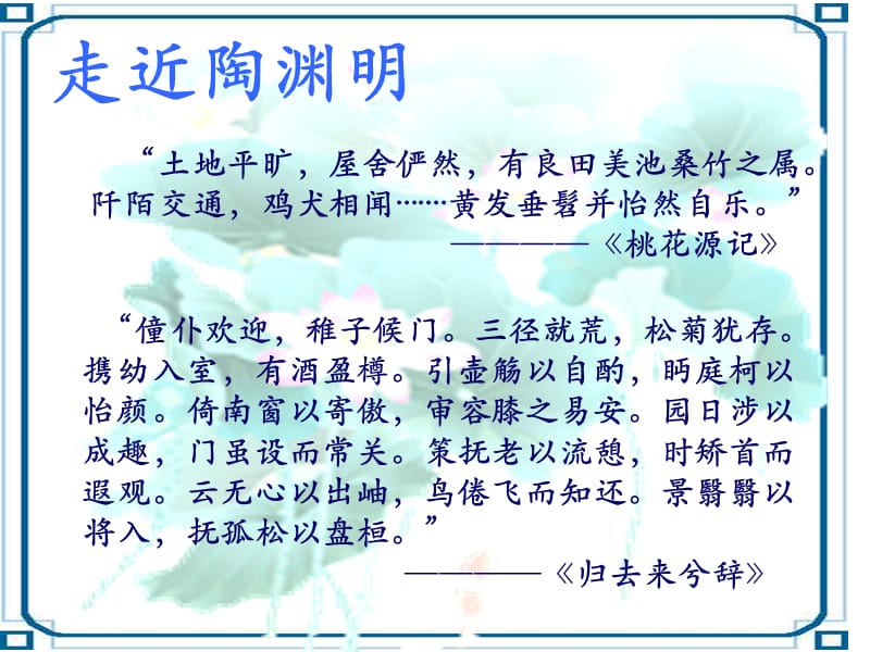 《高一语文归园田居》PPT课件.ppt_第1页