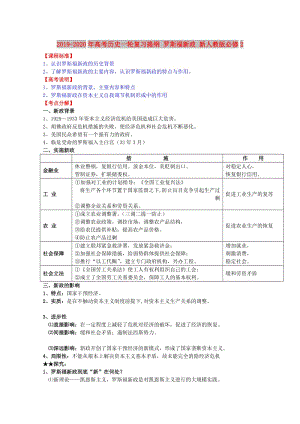 2019-2020年高考歷史一輪復習提綱 羅斯福新政 新人教版必修2.doc