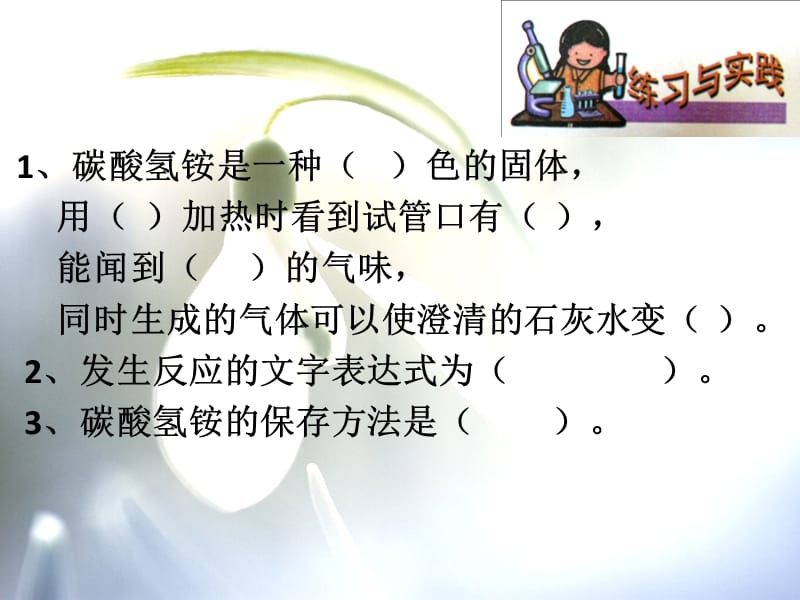 2019年九年级化学上册 第1章 开启化学之门 1.1 化学给我们带来什么（2）课件 沪教版.ppt_第2页