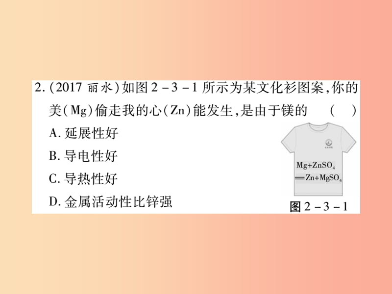 2019中考化学一轮复习第一部分基础知识复习第二章常见的物质第3讲金属精练课件.ppt_第3页