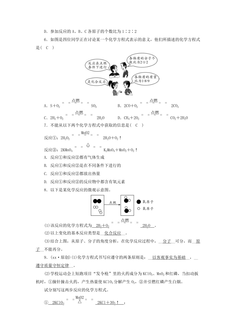 2019-2020年中考化学第一部分第5单元 化学方程式备考全能演练（含答案）.doc_第2页