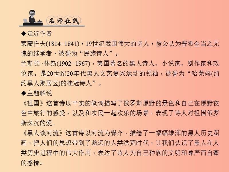 九年级语文下册 第一单元 4外国诗两首习题课件 新人教版.ppt_第2页