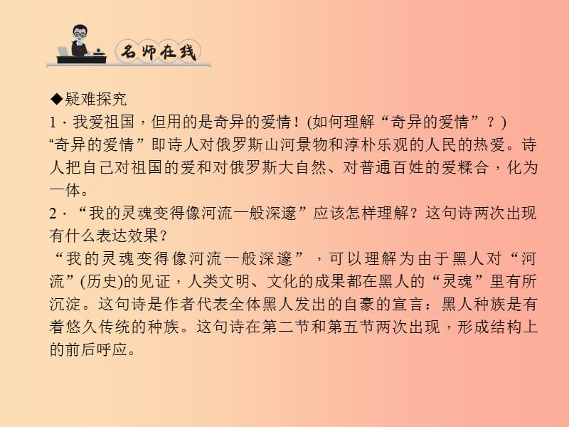 九年级语文下册 第一单元 4外国诗两首习题课件 新人教版.ppt_第3页