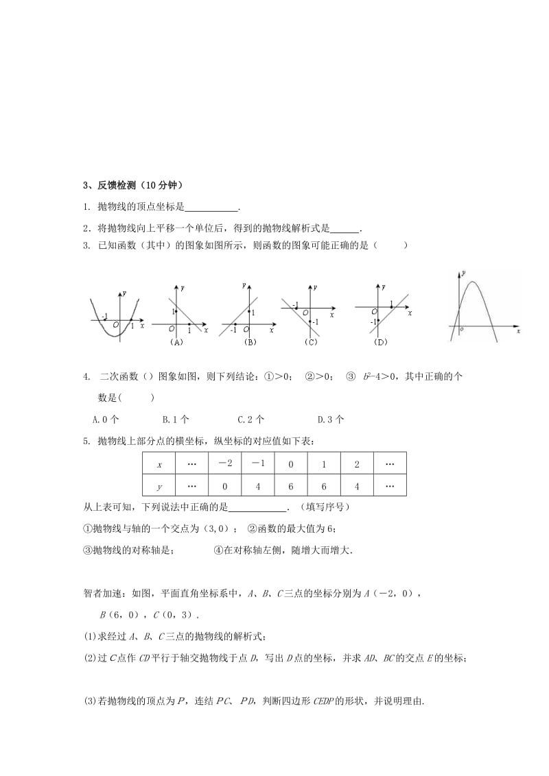 2019-2020年中考数学一轮复习第10课时二次函数（1）.doc_第2页