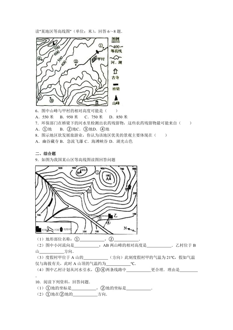 2019-2020年九年级（上）第一次月考地理试卷（解析版）(II).doc_第2页