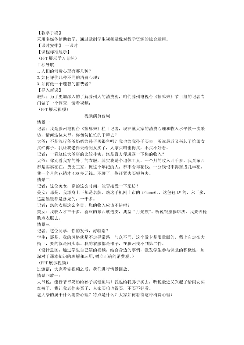 2019年高中政治 3.2树立正确的消费观教案 新人教版必修1.doc_第2页