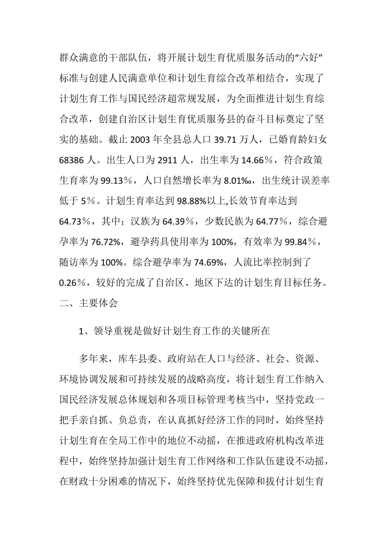 “优质服务是计划生育的必由之路”计划生育工作计划.doc_第2页