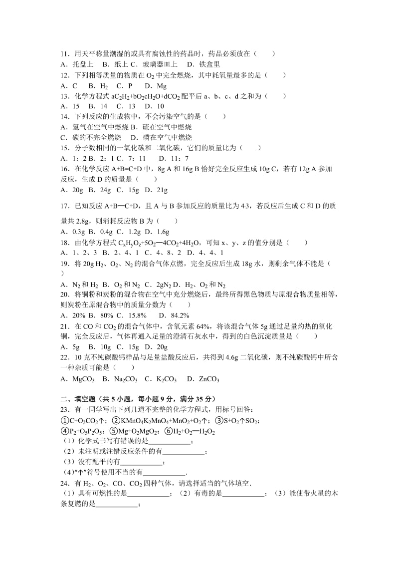 2019-2020年九年级（上）第二次月考化学试卷（解析版）(V).doc_第2页