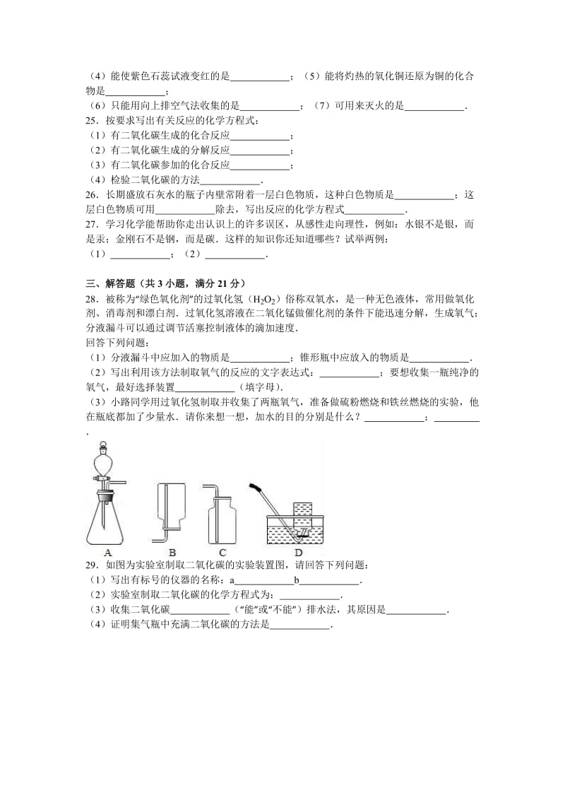 2019-2020年九年级（上）第二次月考化学试卷（解析版）(V).doc_第3页