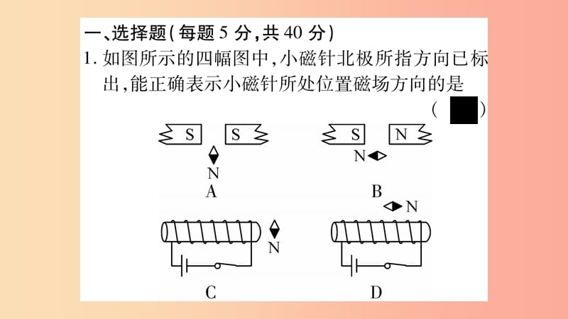 2019九年级物理全册 双休作业九课件（新版）粤教沪版.ppt_第2页