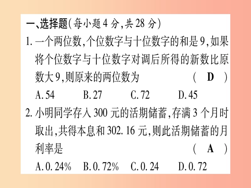 2019秋七年级数学上册双休作业125.4作业课件新版冀教版.ppt_第2页