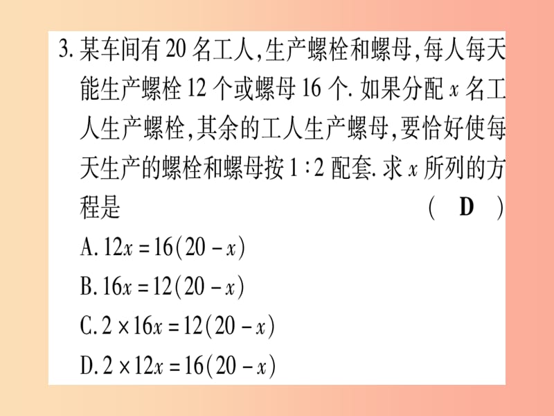 2019秋七年级数学上册双休作业125.4作业课件新版冀教版.ppt_第3页