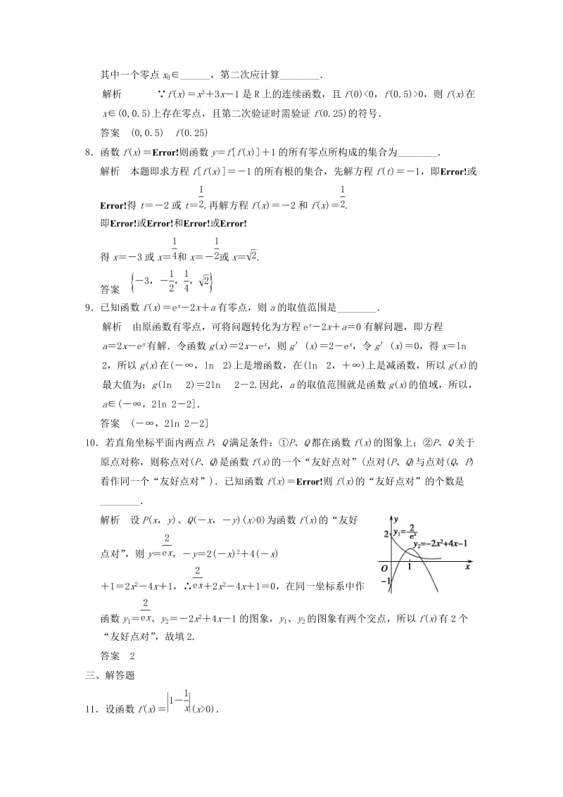 2019-2020年高考数学一轮复习第二章函数与基本初等函数I第8讲函数与方程理.doc_第3页