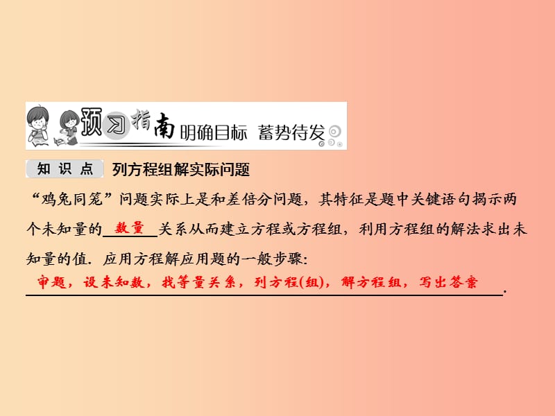 八年级数学上册第5章二元一次方程组3应用二元一次方程组_鸡兔同笼课件（新版）北师大版.ppt_第2页