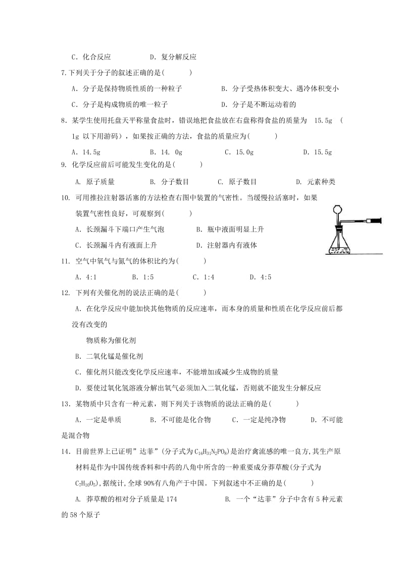 2019-2020年九年级化学上学期期中试题新人教版(VI).doc_第2页