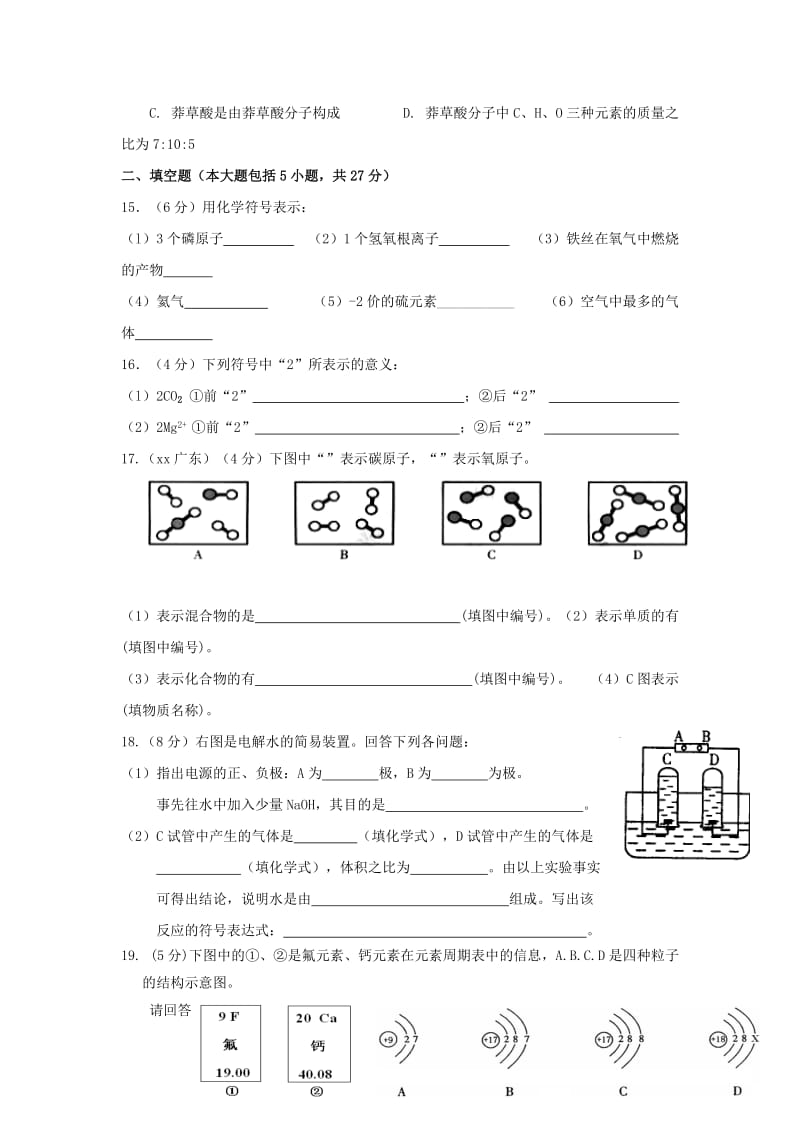 2019-2020年九年级化学上学期期中试题新人教版(VI).doc_第3页