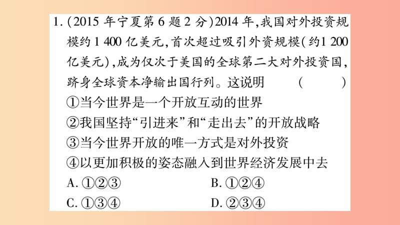 宁夏2019中考政治第一篇备考体验九下第1单元我们共同的世界复习课件.ppt_第3页