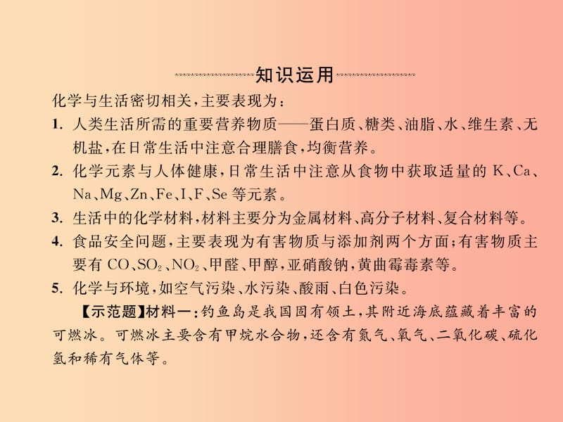 2019春九年级化学下册 第12单元 化学与生活 微专题6 化学与生活课件 新人教版.ppt_第2页