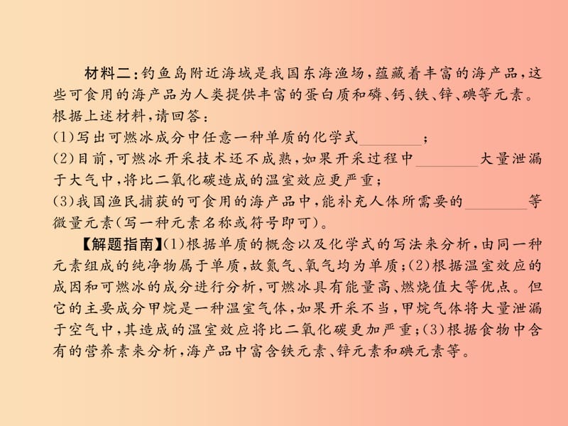 2019春九年级化学下册 第12单元 化学与生活 微专题6 化学与生活课件 新人教版.ppt_第3页