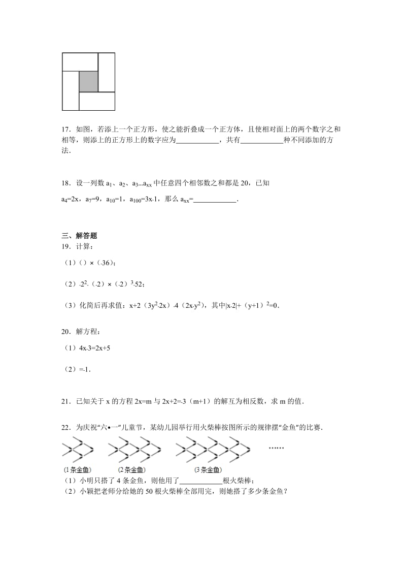 2019-2020年七年级上学期月考数学试卷（12月份）(V).doc_第3页