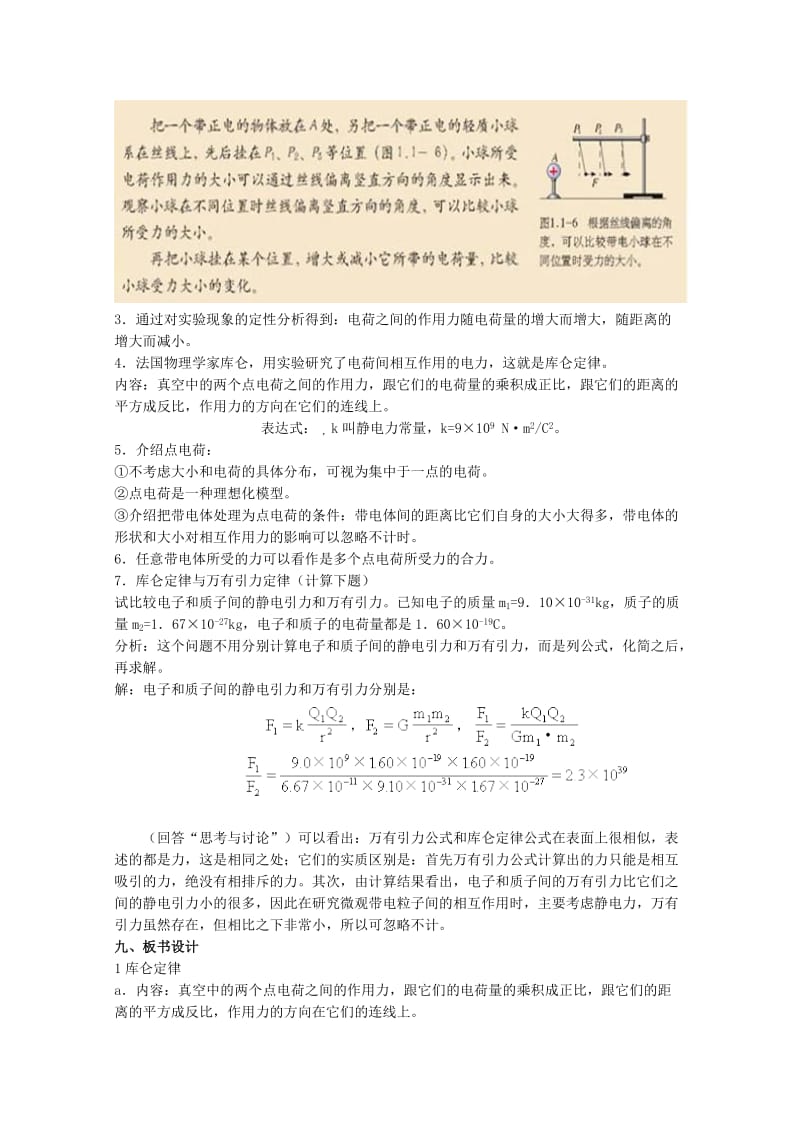 2019-2020年高二物理一轮复习 3-1 1.2《库仑定律》教学案.doc_第2页