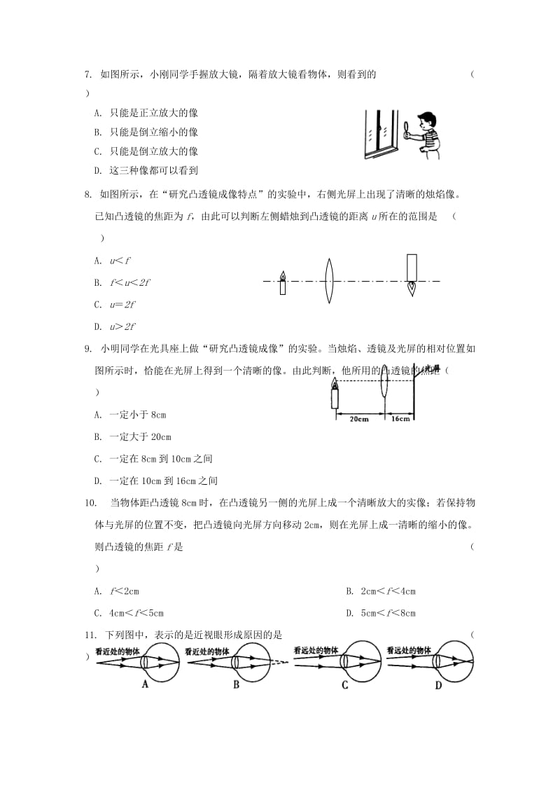 2019-2020年中考物理 透镜及其应用 压轴题.doc_第2页