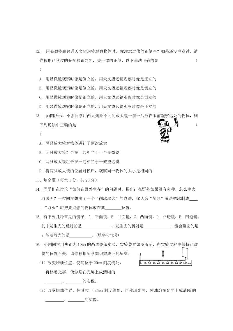 2019-2020年中考物理 透镜及其应用 压轴题.doc_第3页