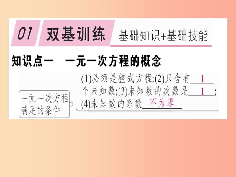 2019年秋七年级数学上册 第五章 一元一次方程 5.1 认识一元一次方程 第1课时 一元一次方程课件 北师大版.ppt_第1页