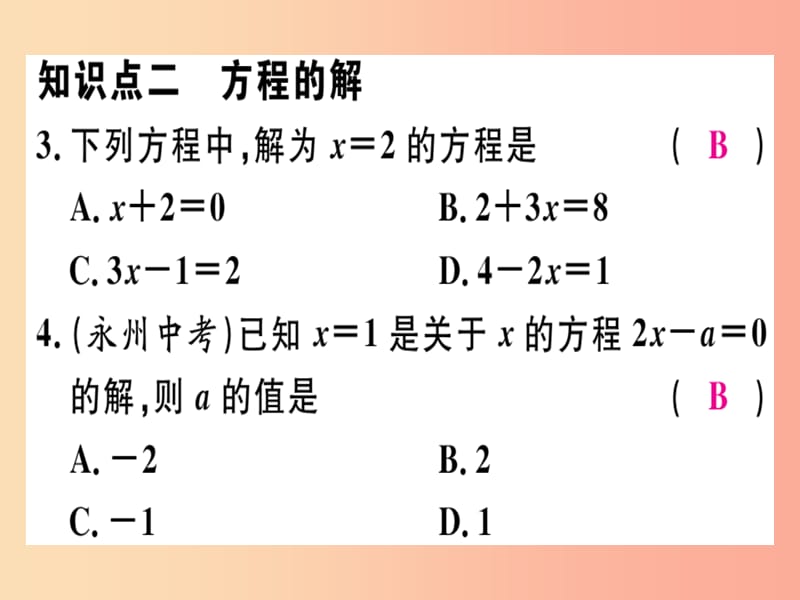 2019年秋七年级数学上册 第五章 一元一次方程 5.1 认识一元一次方程 第1课时 一元一次方程课件 北师大版.ppt_第3页