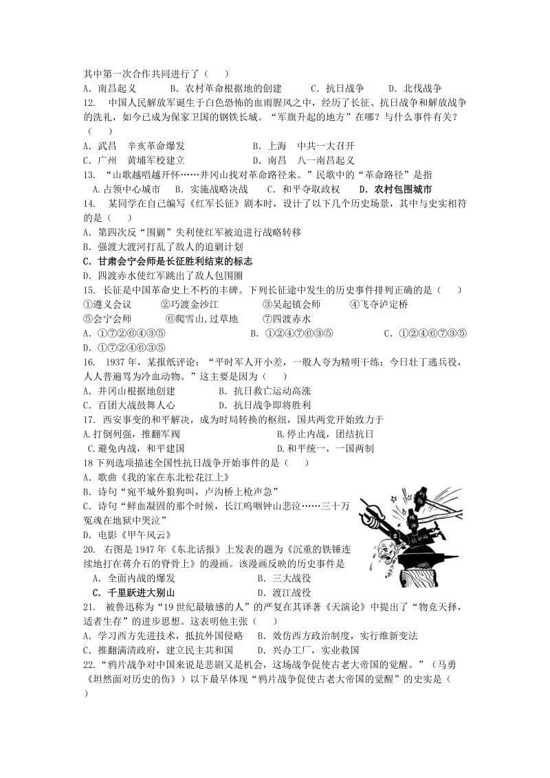 2019-2020年九年级历史下学期第一次月考试题(II).doc_第2页