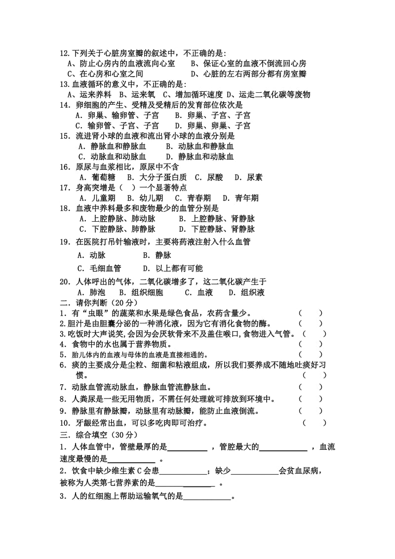 2019-2020年七年级生物科期末测试卷（含答案）.doc_第2页