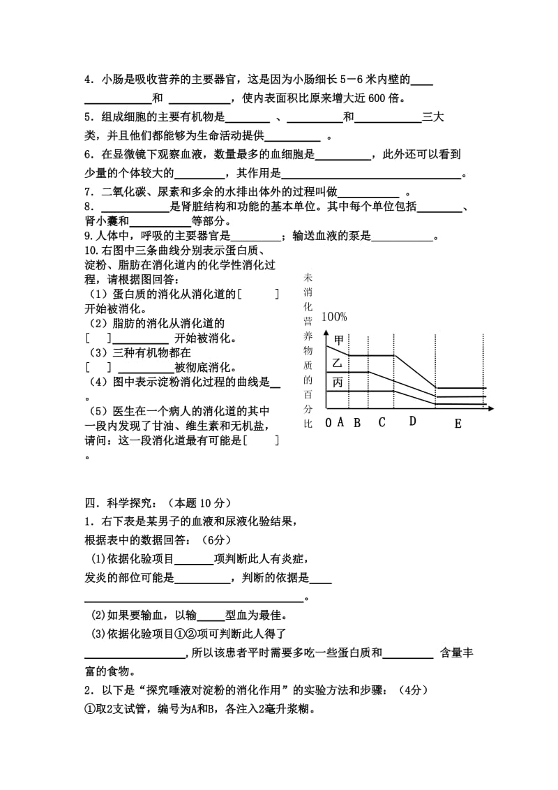 2019-2020年七年级生物科期末测试卷（含答案）.doc_第3页