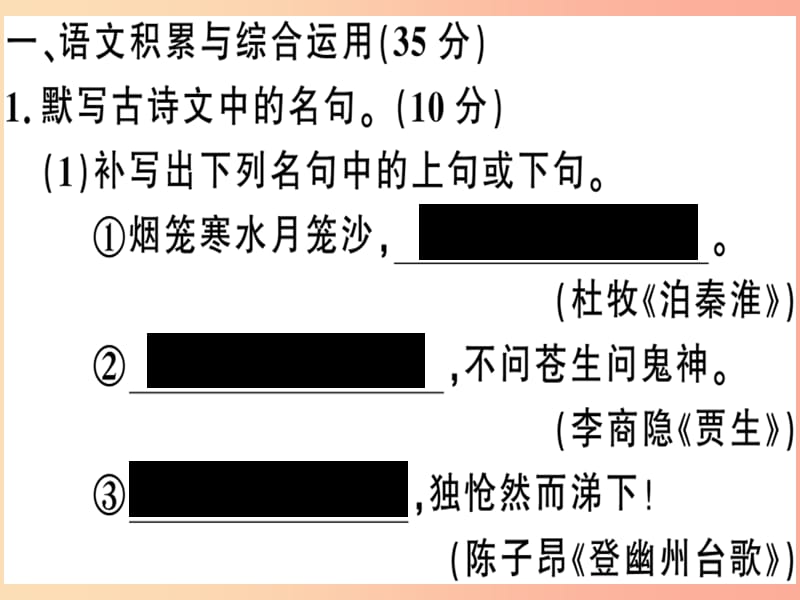 安徽专版2019春七年级语文下册第六单元检测卷课件新人教版.ppt_第2页