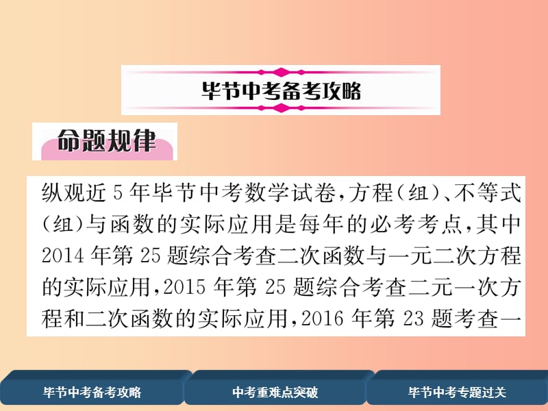 毕节专版2019年中考数学复习专题5实际应用精讲课件.ppt_第2页