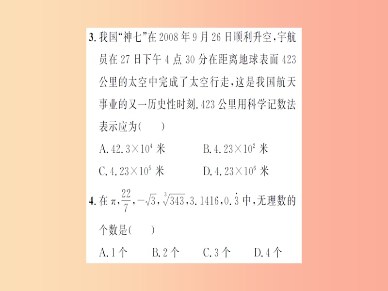 湖北省2019中考数学 限时练（3）习题练课件.ppt_第3页