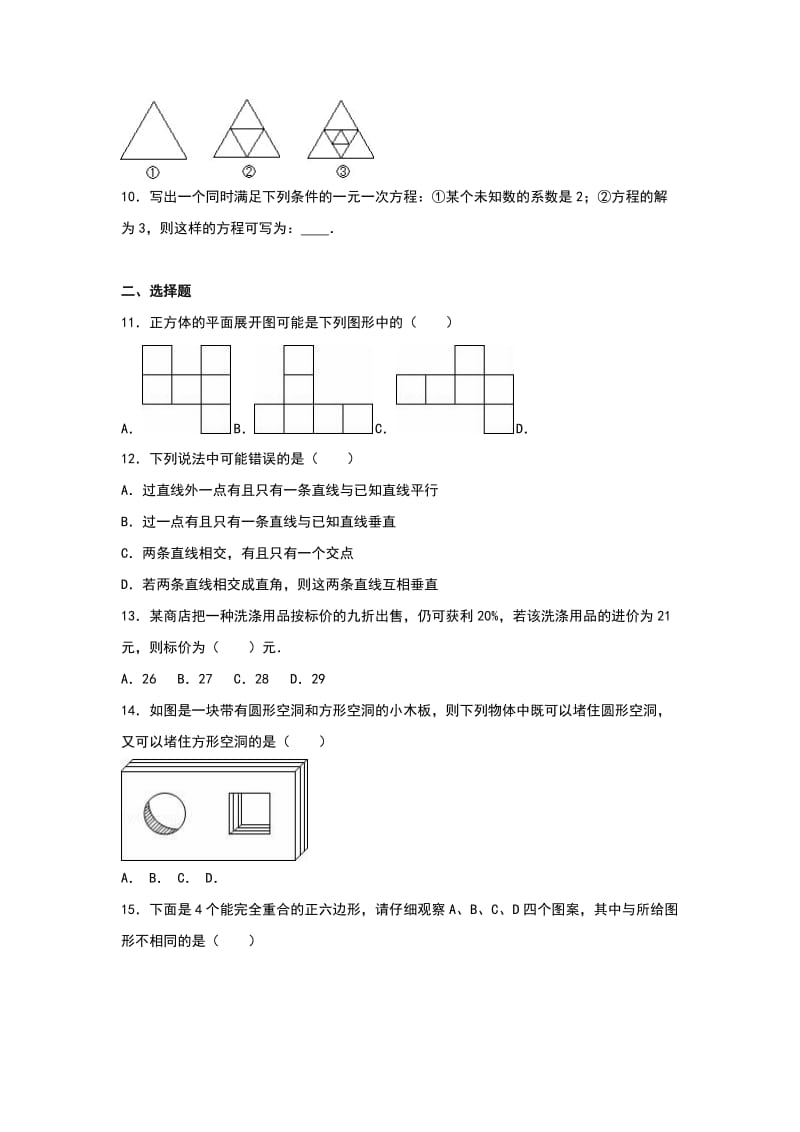 2019-2020年七年级（上）数学寒假作业（6）.doc_第2页