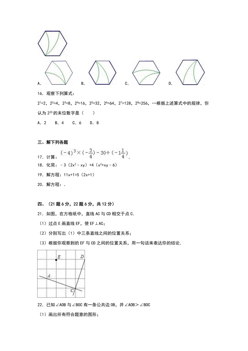 2019-2020年七年级（上）数学寒假作业（6）.doc_第3页