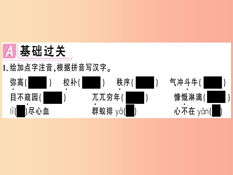 安徽专版2019春七年级语文下册第一单元2说和做__记闻一多先生言行片段习题课件新人教版.ppt_第2页