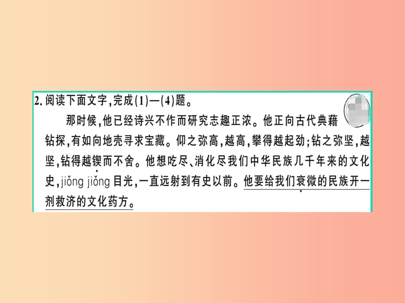 安徽专版2019春七年级语文下册第一单元2说和做__记闻一多先生言行片段习题课件新人教版.ppt_第3页