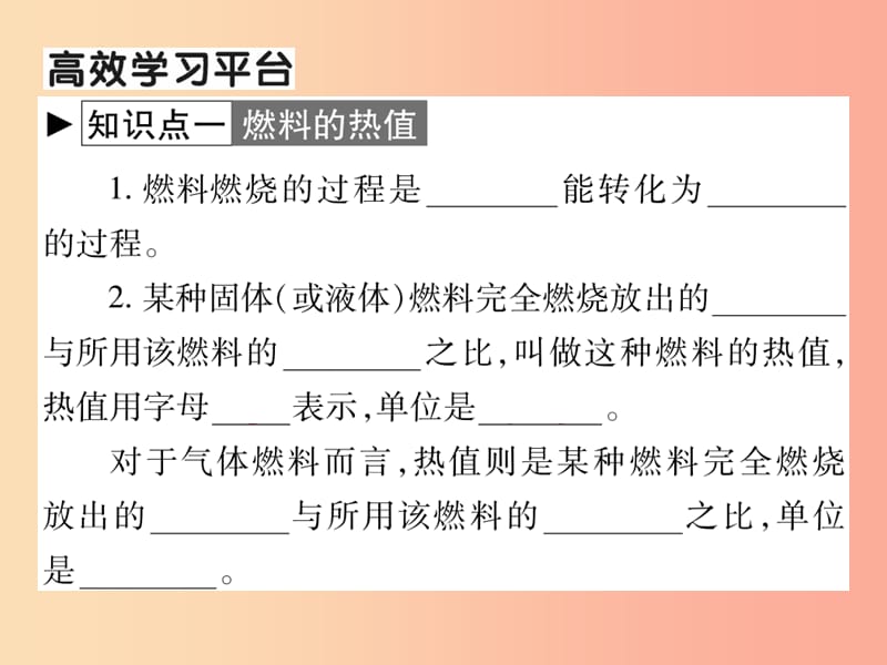 2019秋九年级物理全册第十三章第四节热机效率和环境保护习题课件新版沪科版.ppt_第2页