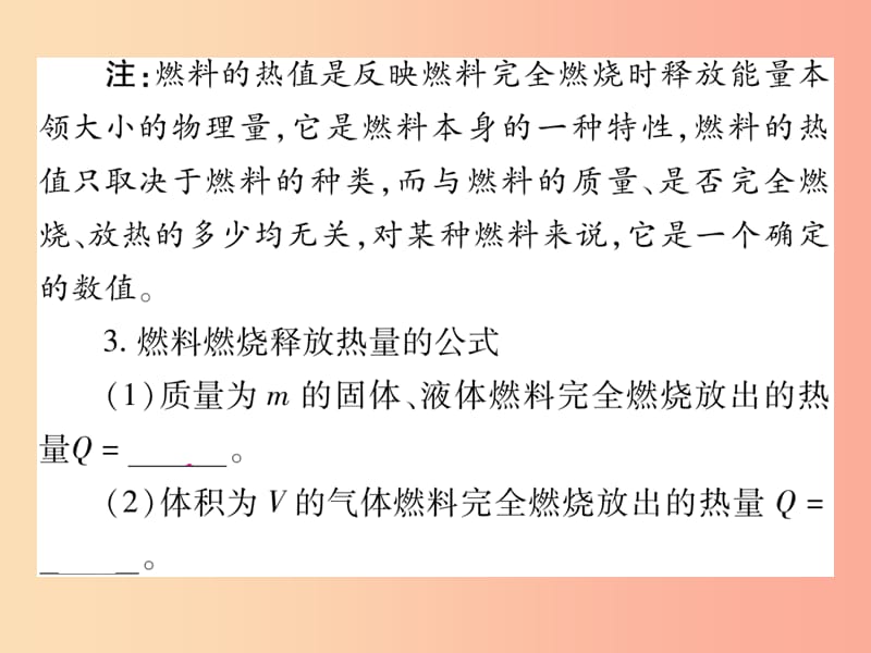 2019秋九年级物理全册第十三章第四节热机效率和环境保护习题课件新版沪科版.ppt_第3页