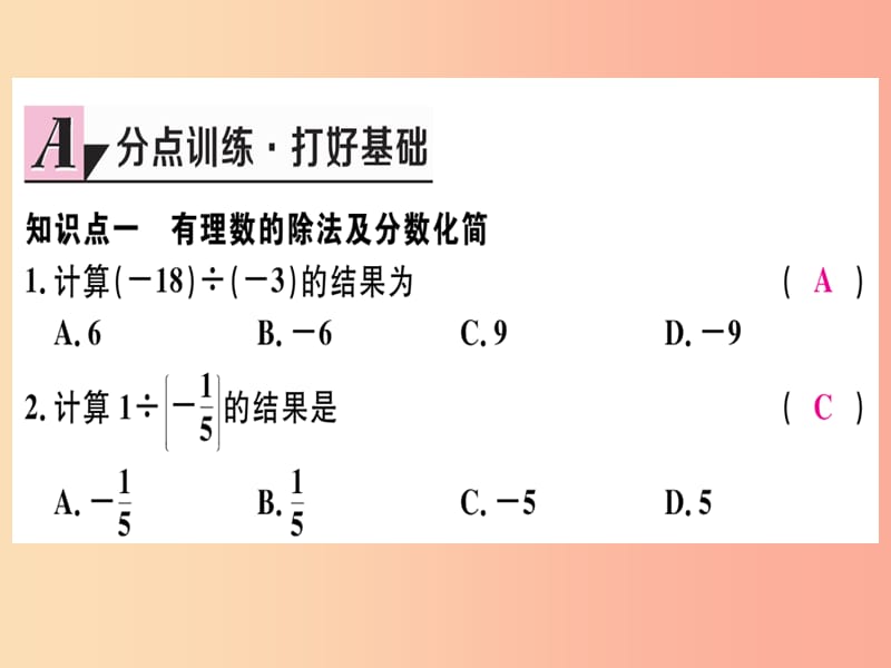 七年级数学上册第一章有理数1.4有理数的乘除法1.4.2有理数的除法第1课时有理数的除法法则习题 新人教版.ppt_第3页