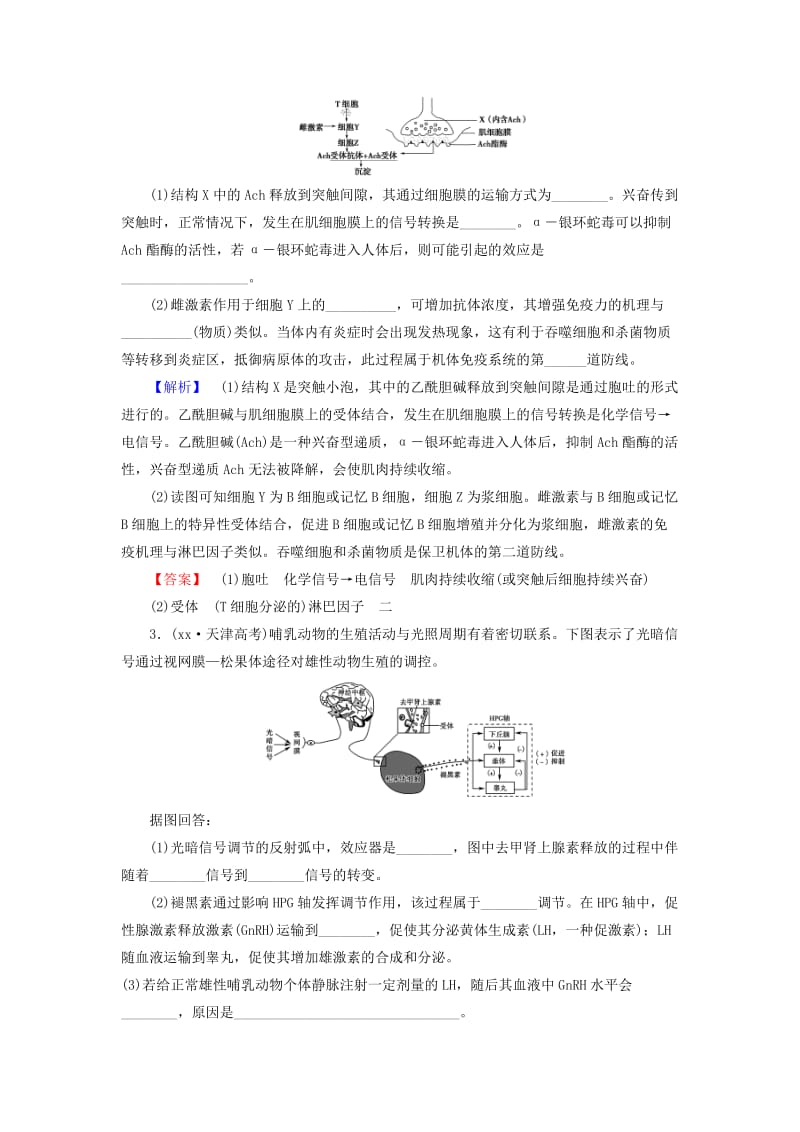 2019-2020年高考生物二轮复习第1部分板块3调节阶段复习.doc_第2页