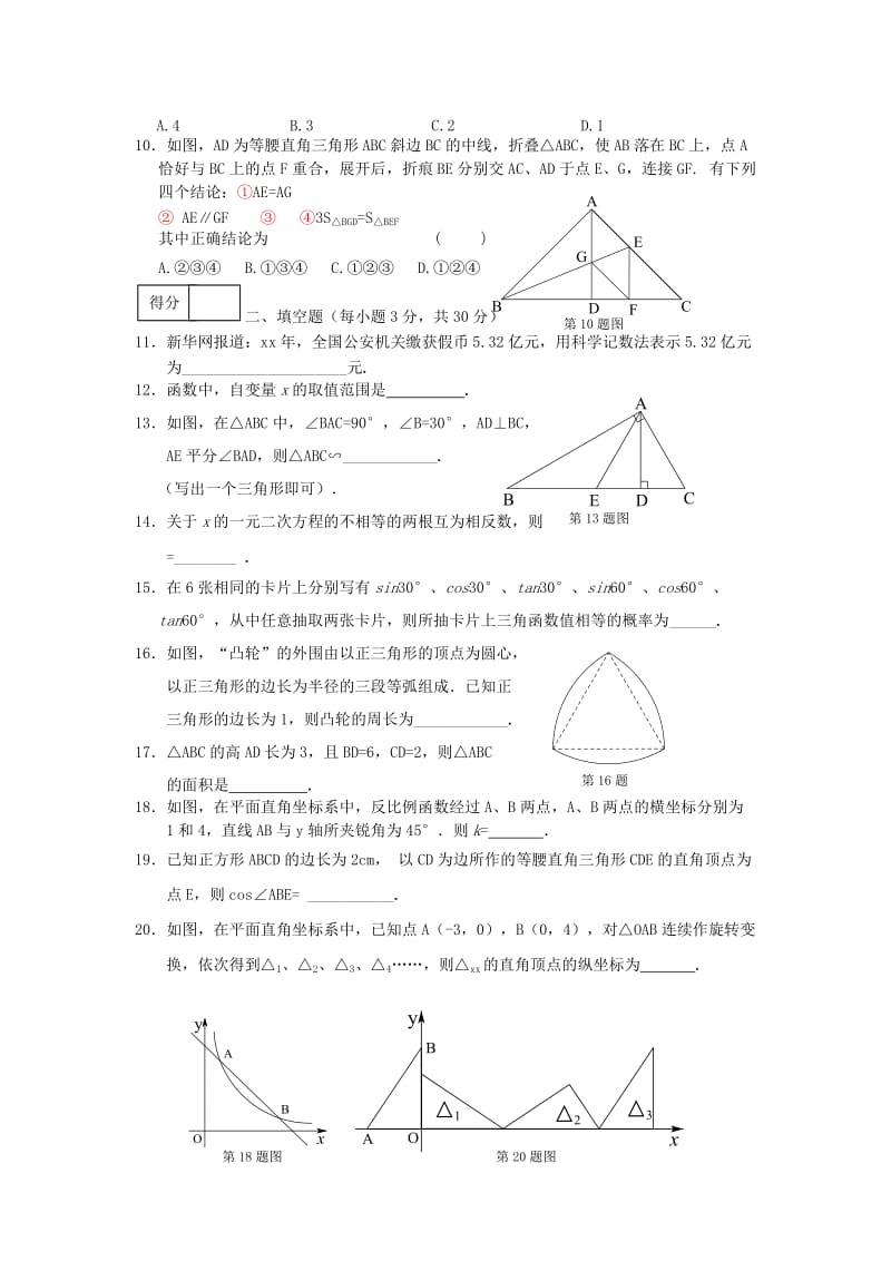 2019-2020年九年级数学下学期质量抽测试题.doc_第2页