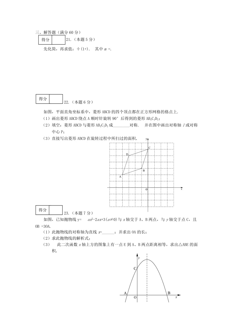 2019-2020年九年级数学下学期质量抽测试题.doc_第3页