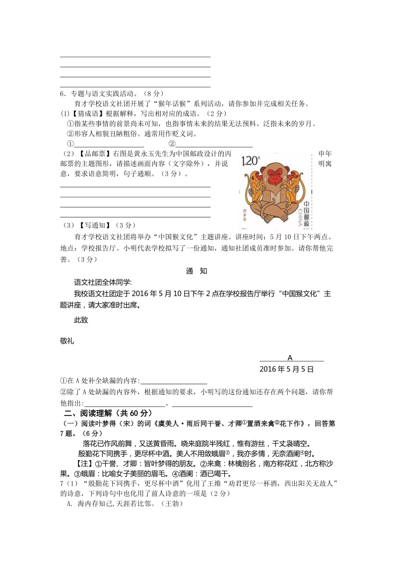 2019-2020年九年级下学期中考适应性考试（一模）语文试题.doc_第2页