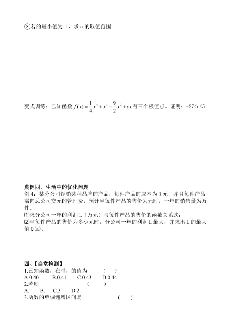 2019-2020年高考数学 导数及其应用导学案 新人教版.doc_第3页